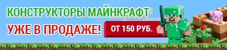 Майнкрафт оптом в наличии